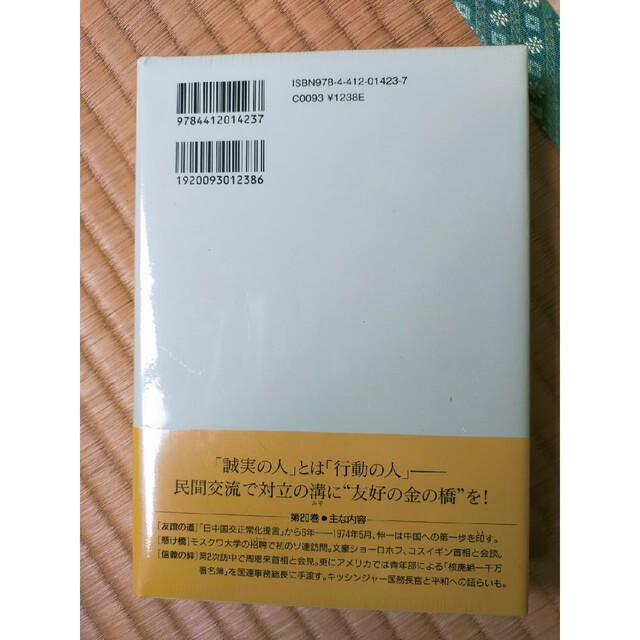 定番のお歳暮&冬ギフト 【超貴重】全巻セット『新・人間革命』全31冊