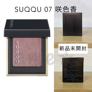 SUQQU - 新品 ◎ SUQQU トーン タッチ アイズ 07 ピンク ブラウン