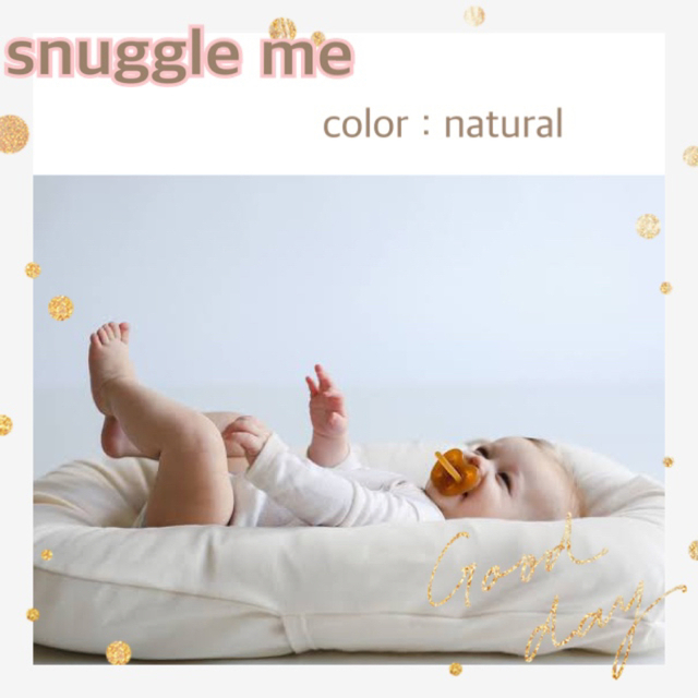 ラクマ限定お値下げ！snuggle me ベビーネスト　スナグルミー　クーファン