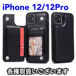 アイフォーン(iPhone)のiPhoneケース iPhone12 iPhone12Pro マグネット 黒(iPhoneケース)