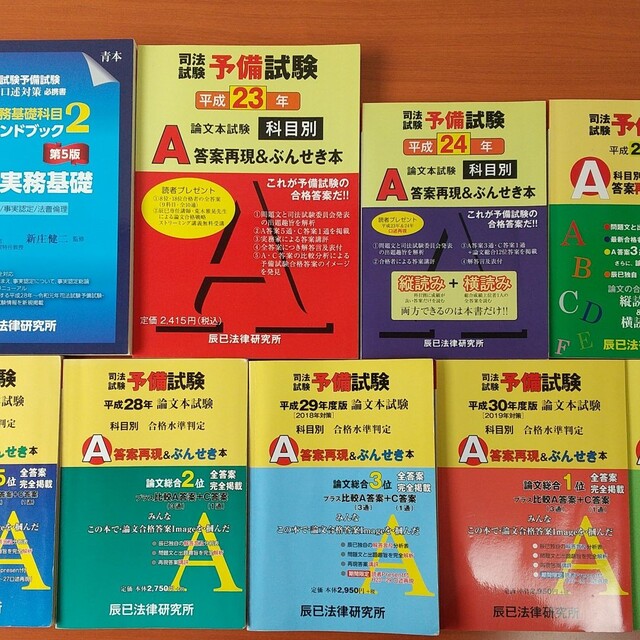 司法試験予備試験論文本試験科目別・Ａ答案再現＆ぶんせき本の通販 by ...