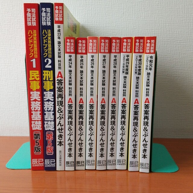 超歓迎】 司法試験予備試験論文本試験科目別・A答案再現&ぶんせき本