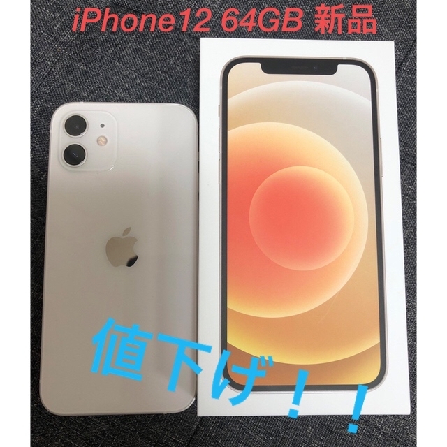 iPhone12 64GB  新品 未使用