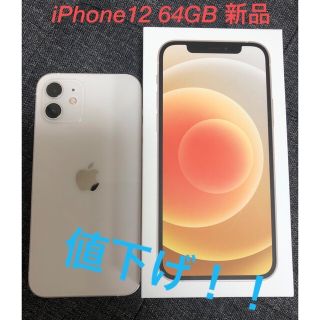 アイフォーン(iPhone)のiPhone12 64GB  新品 未使用(スマートフォン本体)