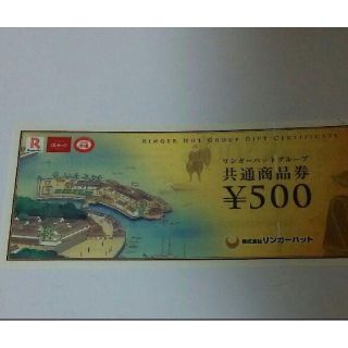 リンガーハット(リンガーハット)のリンガーハットグループ　3000円分商品券(フード/ドリンク券)