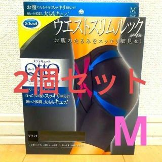 ドクターショール(Dr.scholl)の期間限定価格☆2個セット☆メディキュット　ウエストスリムルックガードル　M(レギンス/スパッツ)