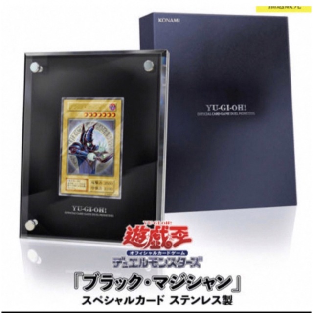 遊戯王OCG 「ブラック・マジシャン」スペシャルカード(ステンレス製)-