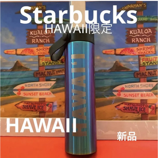 スターバックス(Starbucks)のStarbucksHAWAIIハワイ限定スターバックスハワイタンブラー新品未使用(タンブラー)