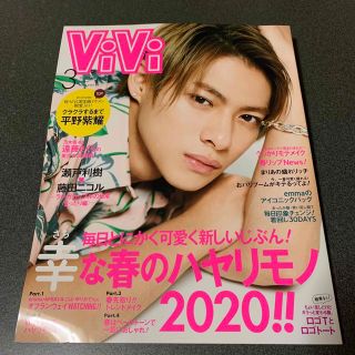 コウダンシャ(講談社)の平野紫耀 ViVi 2020年 3月号(ファッション)