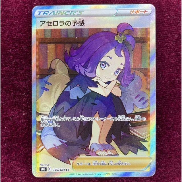 白かけなし美品】アセロラの予感 SR Vクラ ポケモンカード | www