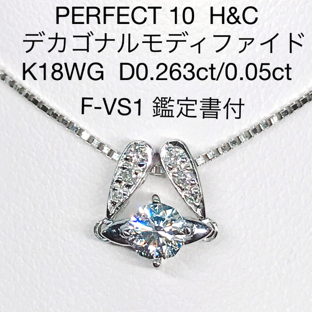 PERFECT10 デカゴナルモディファイド ダイヤモンドネックレス K18WG レディースのアクセサリー(ネックレス)の商品写真