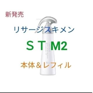 リサージ(LISSAGE)の新発売リサージ　スキンメインテナイザー　ＳＴ　Ｍ２（しっとり）本体＆レフィル(化粧水/ローション)