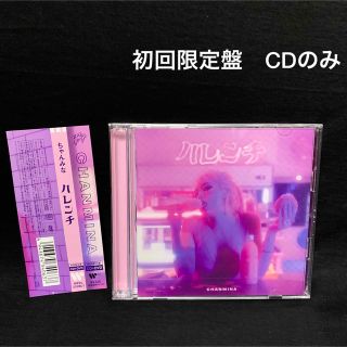 ちゃんみな ハレンチ 初回限定盤 (+DVD) 新品未開封