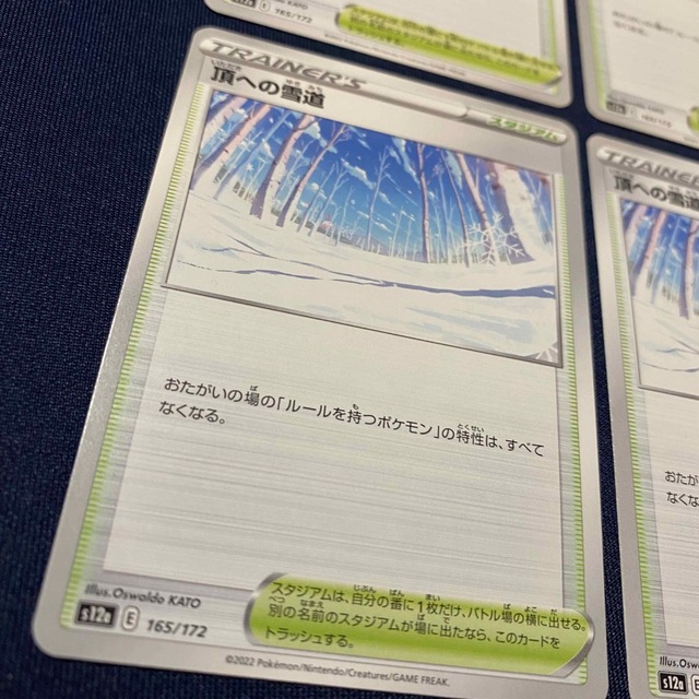 ポケモン - ポケモンカード 頂への雪道 165/172 4枚 VSTARユニバースの