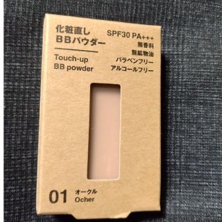 ムジルシリョウヒン(MUJI (無印良品))の無印良品 化粧直しＢＢパウダー・01オークル 4.3ｇ(フェイスパウダー)