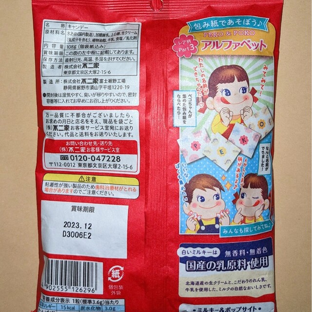 不二家(フジヤ)の不二家　ミルキー　♪ミルキーはママの味♪ 食品/飲料/酒の食品(菓子/デザート)の商品写真