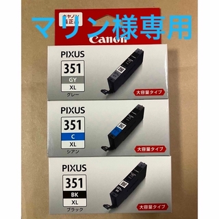 Canon - キャノン純正インクタンク BCI-351XL (BK/C/GY)大容量3色セット