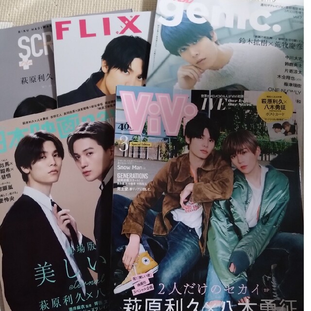 美しい彼 雑誌 まとめ、切り抜き(合計10冊) - アート/エンタメ/ホビー