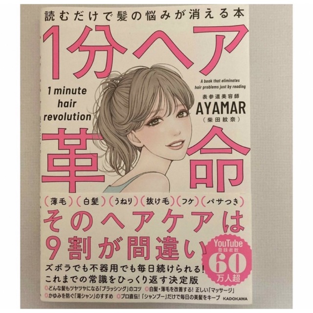 ヘアースタイル