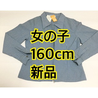 新品未使用❗️女の子160cmチェックシャツジャケット(ジャケット/上着)