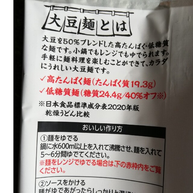 キッコーマン(キッコーマン)のキッコーマン　大豆麺　濃厚ボロネーゼ　1袋 食品/飲料/酒の食品(麺類)の商品写真