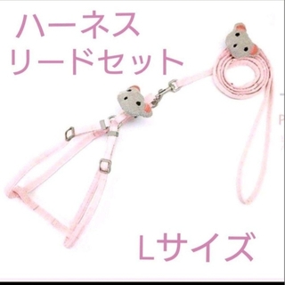 犬 ハーネスリードセット  クマさん  ピンク  Lサイズ 首輪 ペット 犬 猫(リード/首輪)