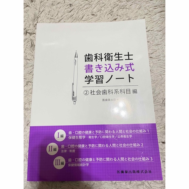 歯科衛生士 書き込み式学習ノート
