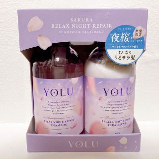 YOLU ヨル サクラ リラックスナイトリペアヘアケアセット(シャンプー/コンディショナーセット)