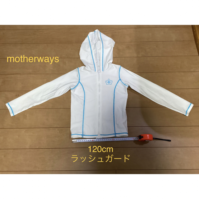 motherways(マザウェイズ)のmotherways★子ども用　ラッシュガード　120cm 白　2168 キッズ/ベビー/マタニティのキッズ服女の子用(90cm~)(水着)の商品写真