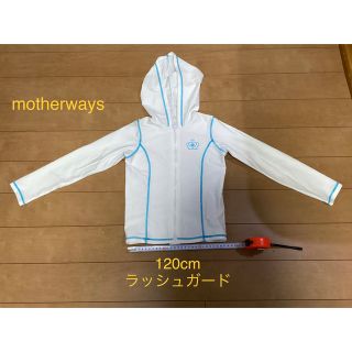 マザウェイズ(motherways)のmotherways★子ども用　ラッシュガード　120cm 白　2168(水着)