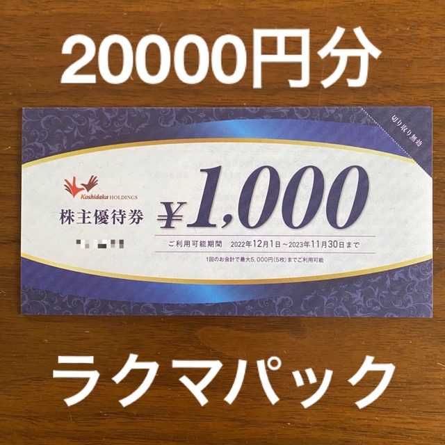 コシダカ 株主優待 20000円 | settannimacchineagricole.it