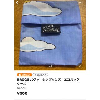 バグゥ(BAGGU)のBAGGU バグゥ　シンプソンズ　エコバッグ　ケース(エコバッグ)