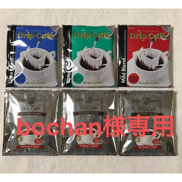 【bochan様専用】澤井珈琲 ドリップバッグコーヒー ブレンド4種 6袋 食品/飲料/酒の飲料(コーヒー)の商品写真