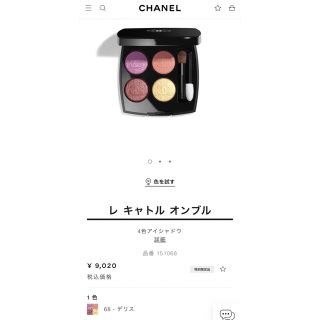 シャネル(CHANEL)のCHANEL アイカラー　2023春　特別限定品(アイシャドウ)