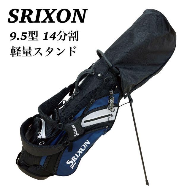 SRIXON スリクソン 9.5型 14分割 軽量スタンド キャディバッグ | www