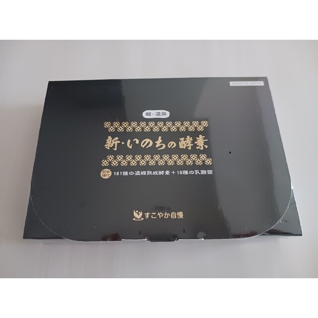 新・いのちの酵素 新品未開封 一箱 株式会社すこやか自慢 新品 www