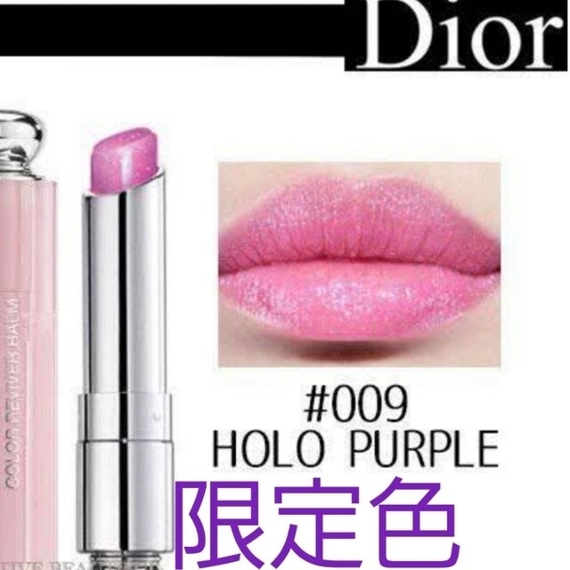 Dior(ディオール)のディオール アディクトリップグロウ 009番 限定色 ホロパープル コスメ/美容のベースメイク/化粧品(口紅)の商品写真