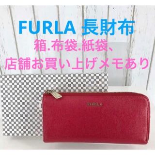 フルラ(Furla)の使用回数極少　FURLA  フルラ　長財布　赤  箱.袋.店舗お買い上げメモあり(財布)