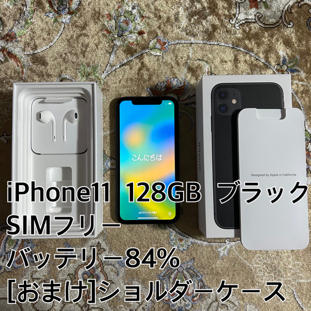 iPhone11 本体　128GB SIMフリー　ブラック