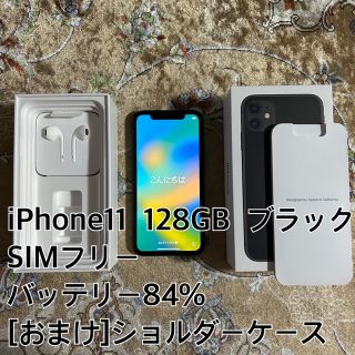 アップル(Apple)のiPhone 11 ブラック 本体 128 GB SIMフリー(スマートフォン本体)