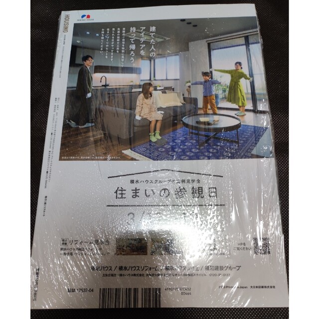 HOUSING (ハウジング)by suumo(バイスーモ) 2023年 04月 エンタメ/ホビーの雑誌(生活/健康)の商品写真