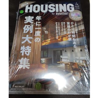 HOUSING (ハウジング)by suumo(バイスーモ) 2023年 04月(生活/健康)