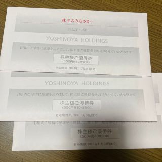 吉野家　株主優待　15000円分(レストラン/食事券)