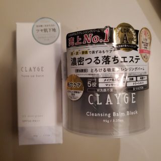 クレージュ(CLAYGE（Tada）)のクレージュ 下地 クレンジングバーム セット売り(クレンジング/メイク落とし)