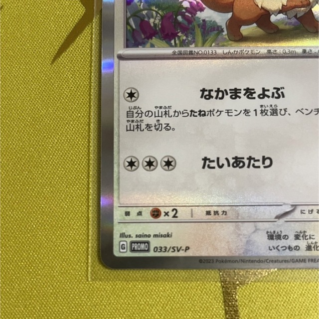 【美品】イーブイ プロモ ポケモンカード教室 3