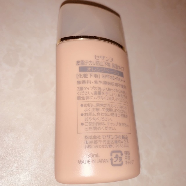 プレゼントを選ぼう! セザンヌ 皮脂テカリ防止下地 保湿タイプ オレンジベージュ 30ml