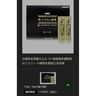 新・いのちの酵素 新品未開封 2箱セット 株式会社すこやか自慢