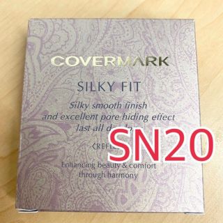 カバーマーク(COVERMARK)のカバーマーク シルキーフィット SN20 (ファンデーション)