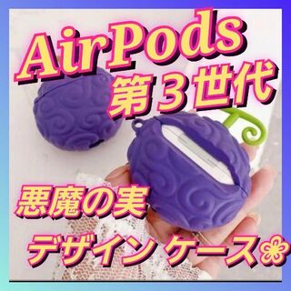 AirPods Pro シリコンケース 悪魔の実 ヒトヒト ルフィ ニカ(ヘッドフォン/イヤフォン)