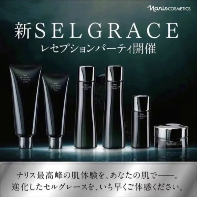 ナリス化粧品 セルグレース 6点セット ナリス化粧品 セルグレース 6点セット